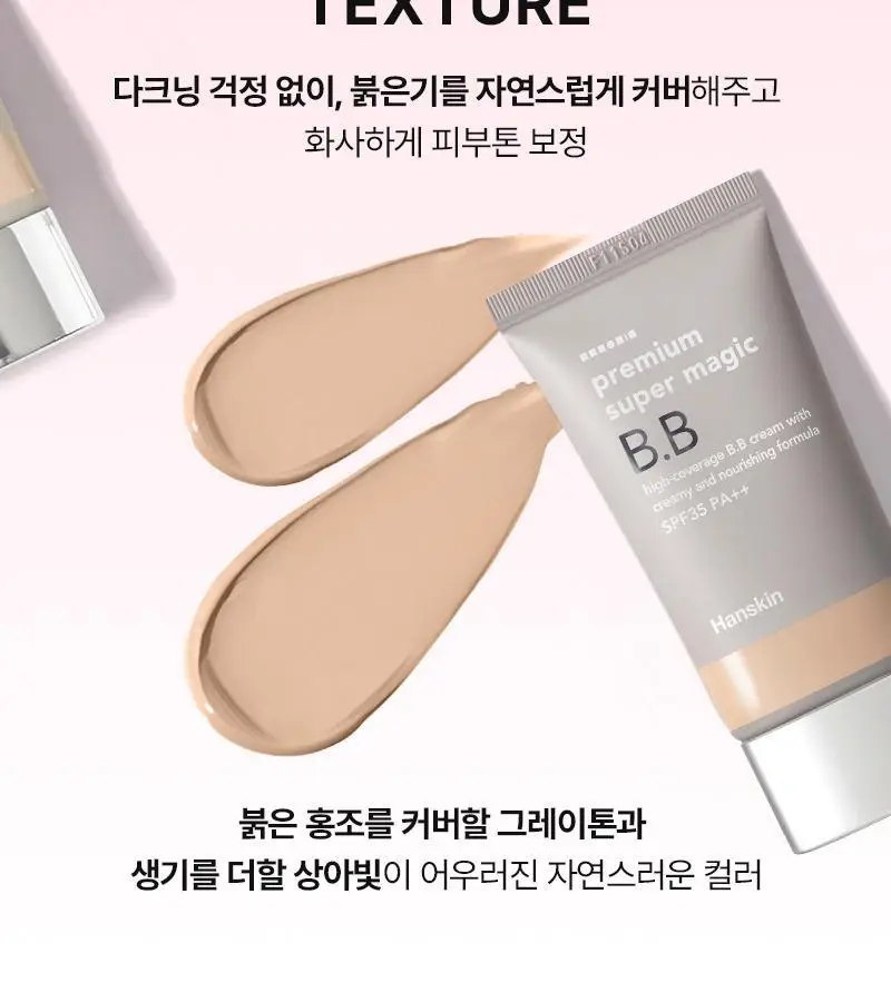 [촉촉피팅/밀착] 한스킨 프리미엄 수퍼 매직 비비 크림 45g 기획 (+쫀쫀스펀지 6P) 상세페이지 12